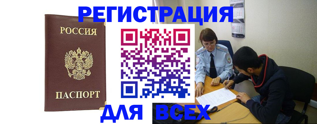 прописка для работы в Нижнеудинске