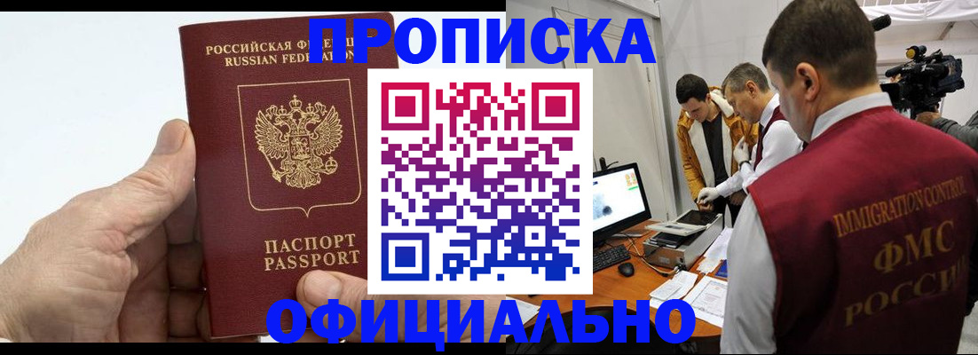 прописка законно в Нижнеудинске